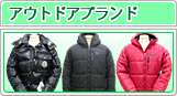 アウトドアブランド