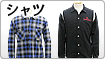 シャツ